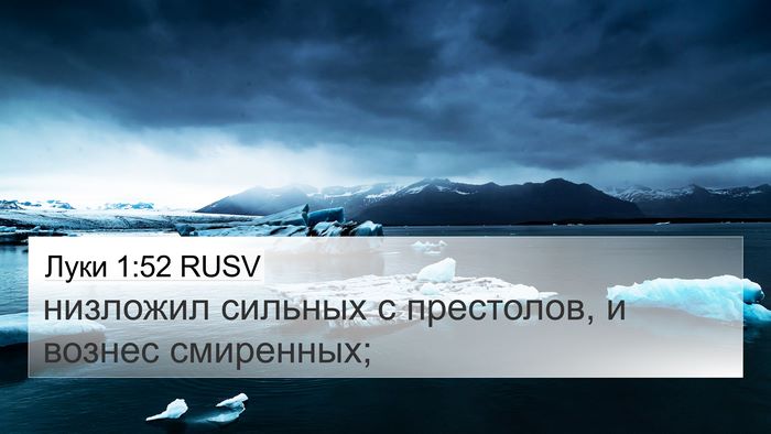 Луки 1:52 RUSV Bible Verse Image