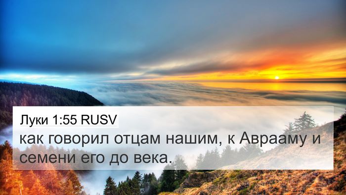 Луки 1:55 RUSV Bible Verse Image