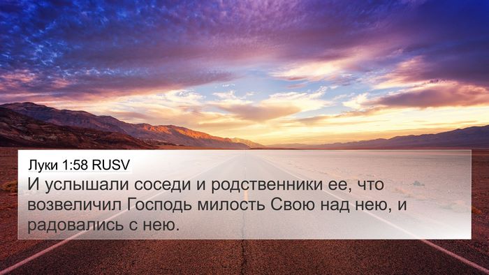 Луки 1:58 RUSV Bible Verse Image
