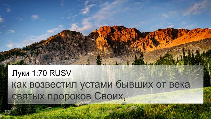 Луки 1:70 RUSV Bible Verse Image