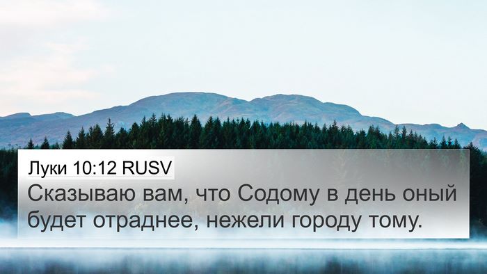 Луки 10:12 RUSV Bible Verse Image