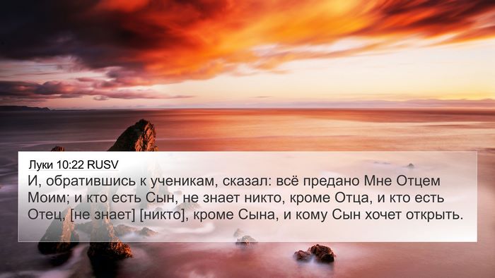Луки 10:22 RUSV Bible Verse Image
