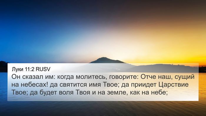 Луки 11:2 RUSV Bible Verse Image