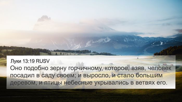 Луки 13:19 RUSV Bible Verse Image