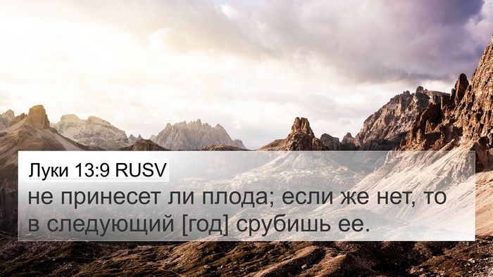 Луки 13:9 RUSV Bible Verse Image
