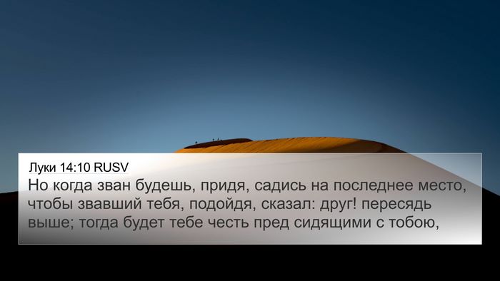 Луки 14:10 RUSV Bible Verse Image