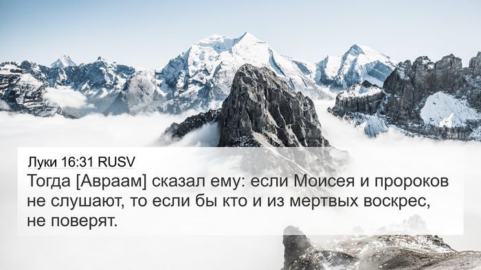 Луки 16:31 RUSV Bible Verse Image