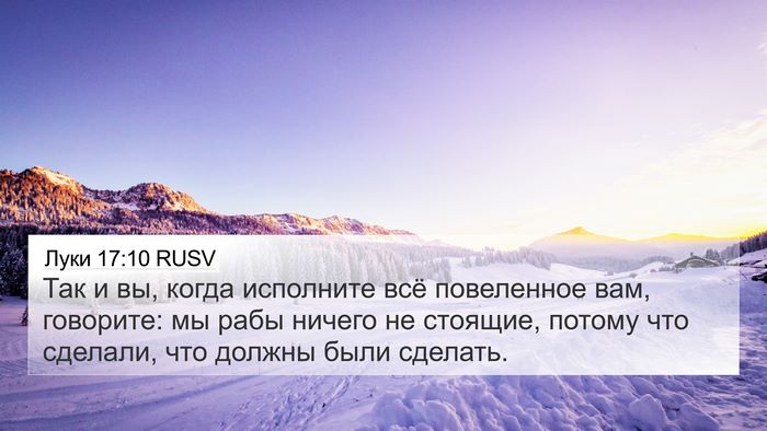 Луки 17:10 RUSV Bible Verse Image