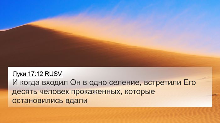 Луки 17:12 RUSV Bible Verse Image