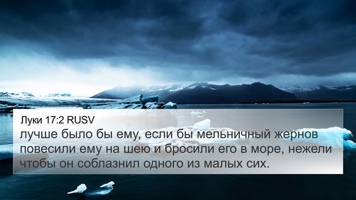 Луки 17:2 RUSV Bible Verse Image