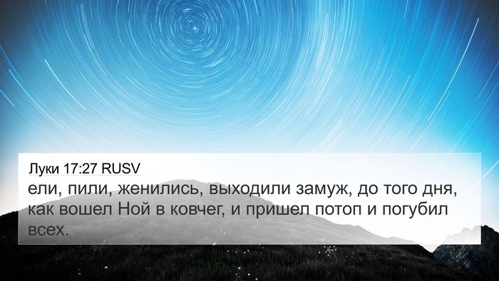 Луки 17:27 RUSV Bible Verse Image