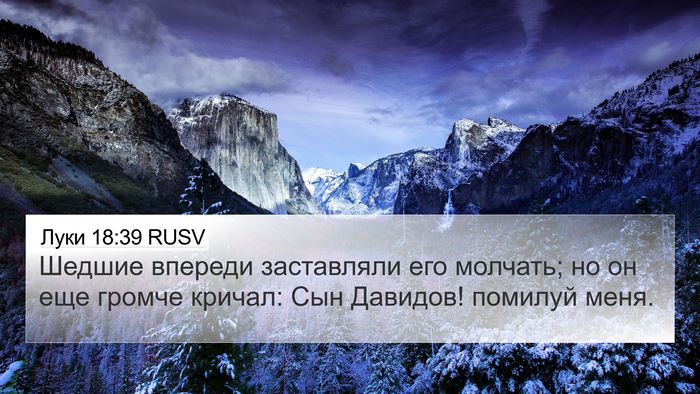 Луки 18:39 RUSV Bible Verse Image
