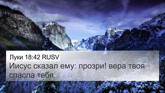 Луки 18:42 RUSV Bible Verse Image