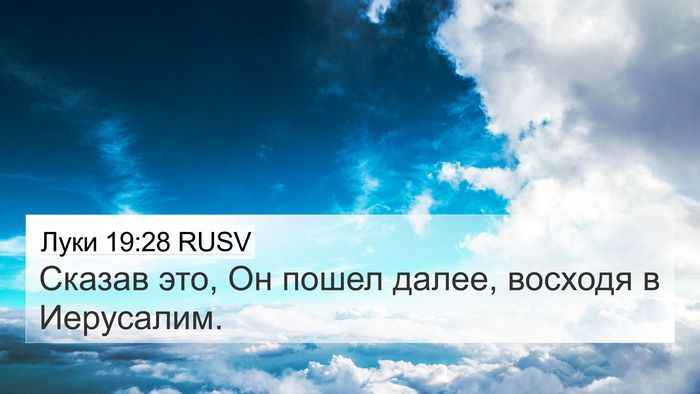Луки 19:28 RUSV Bible Verse Image