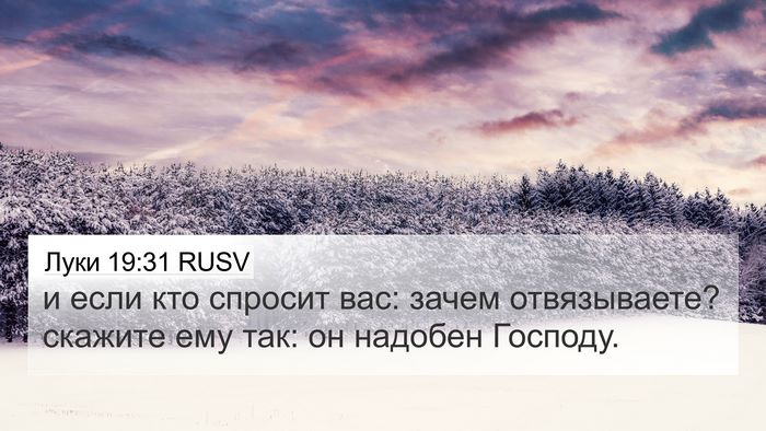 Луки 19:31 RUSV Bible Verse Image