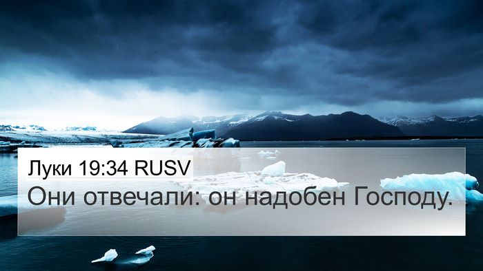 Луки 19:34 RUSV Bible Verse Image