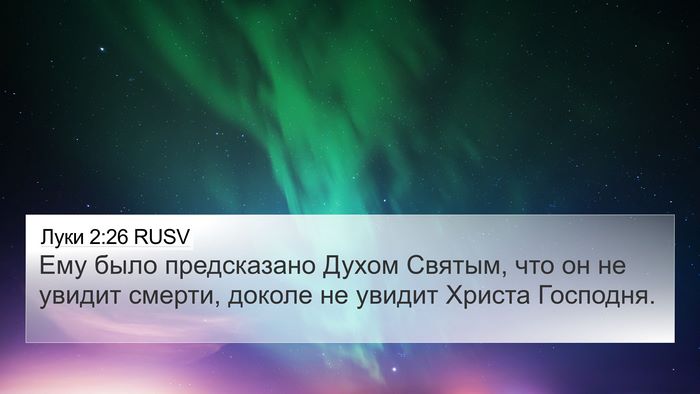 Луки 2:26 RUSV Bible Verse Image