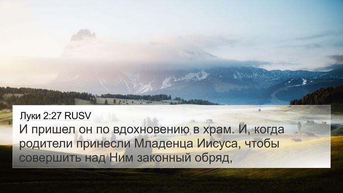 Луки 2:27 RUSV 4K Wallpaper - И пришел он по вдохновению - 4K Wallpaper Bible Verse