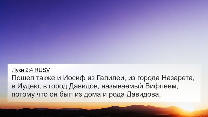 Луки 2:4 RUSV Bible Verse Image