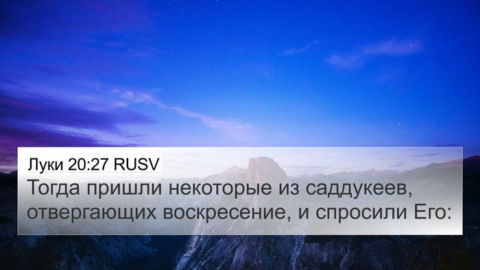 Луки 20:27 RUSV Bible Verse Image