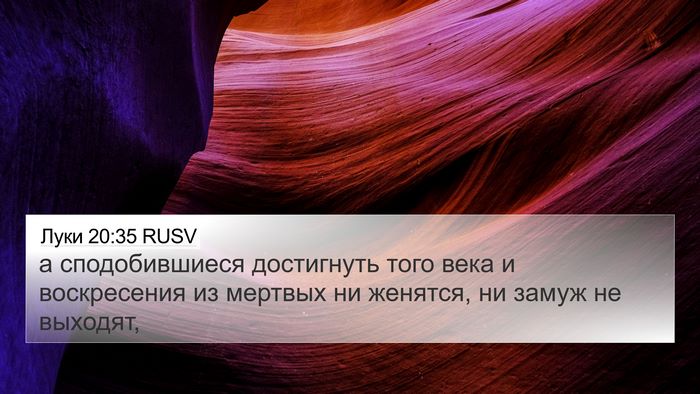 Луки 20:35 RUSV Bible Verse Image