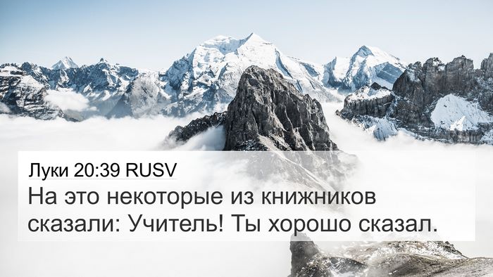 Луки 20:39 RUSV Bible Verse Image