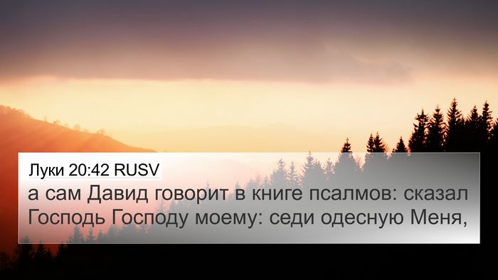 Луки 20:42 RUSV Bible Verse Image