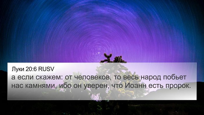 Луки 20:6 RUSV Bible Verse Image