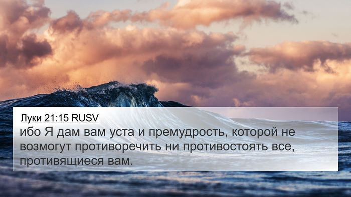 Луки 21:15 RUSV Bible Verse Image