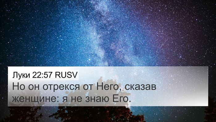 Луки 22:57 RUSV 4K Wallpaper - Но он отрекся от Него, - 4K Wallpaper Bible Verse