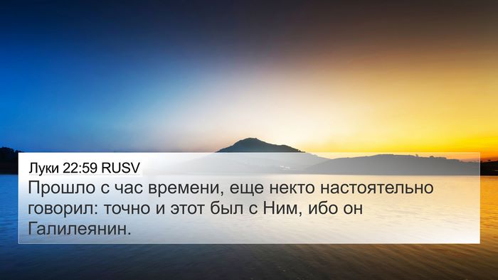 Луки 22:59 RUSV Bible Verse Image
