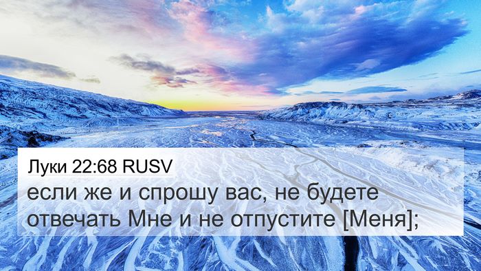 Луки 22:68 RUSV Bible Verse Image
