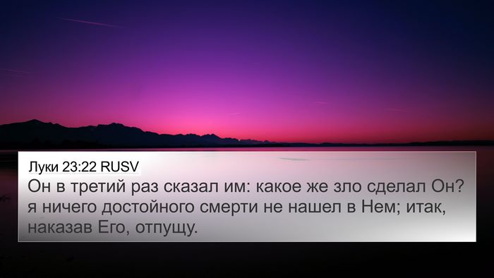 Луки 23:22 RUSV Bible Verse Image