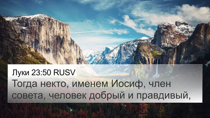 Луки 23:50 RUSV Bible Verse Image