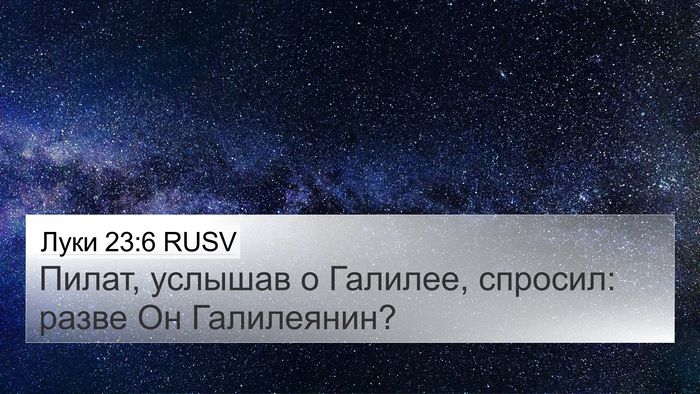 Луки 23:6 RUSV 4K Wallpaper - Пилат, услышав о Галилее, - 4K Wallpaper Bible Verse