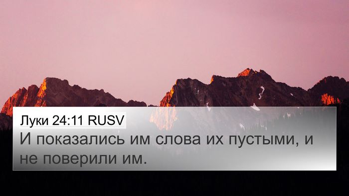 Луки 24:11 RUSV Bible Verse Image