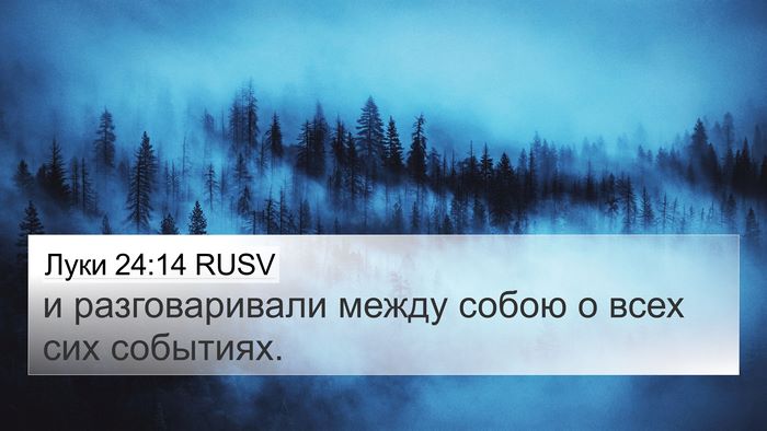 Луки 24:14 RUSV 4K Wallpaper - и разговаривали между - 4K Wallpaper Bible Verse