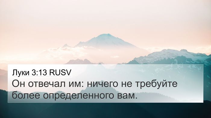 Луки 3:13 RUSV Bible Verse Image