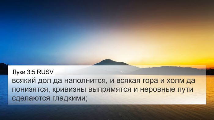 Луки 3:5 RUSV 4K Wallpaper - всякий дол да наполнится, и - 4K Wallpaper Bible Verse