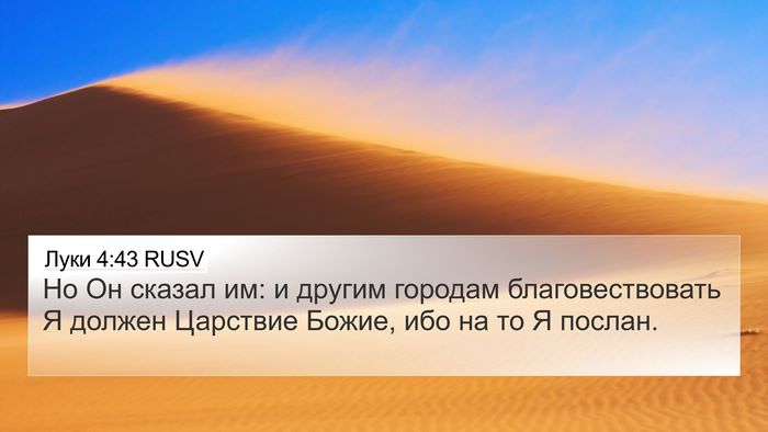 Луки 4:43 RUSV Bible Verse Image