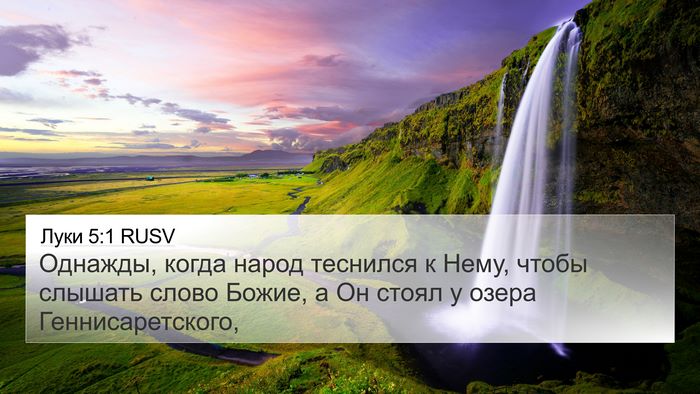 Луки 5:1 RUSV Bible Verse Image