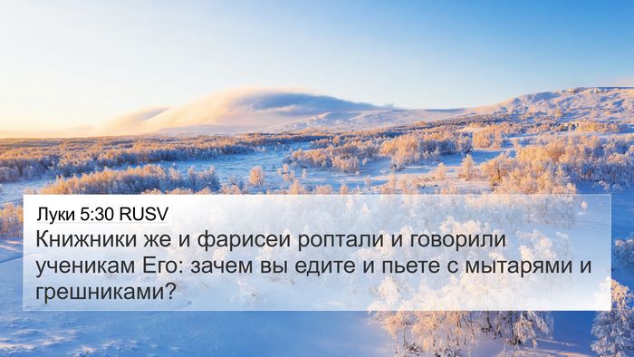 Луки 5:30 RUSV Bible Verse Image