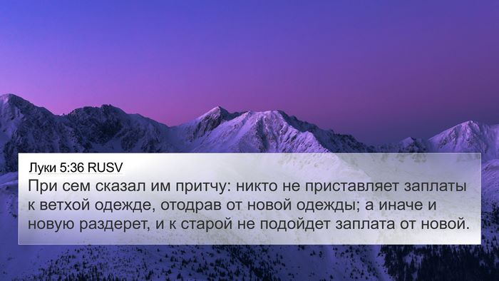 Луки 5:36 RUSV 4K Wallpaper - При сем сказал им притчу: - 4K Wallpaper Bible Verse