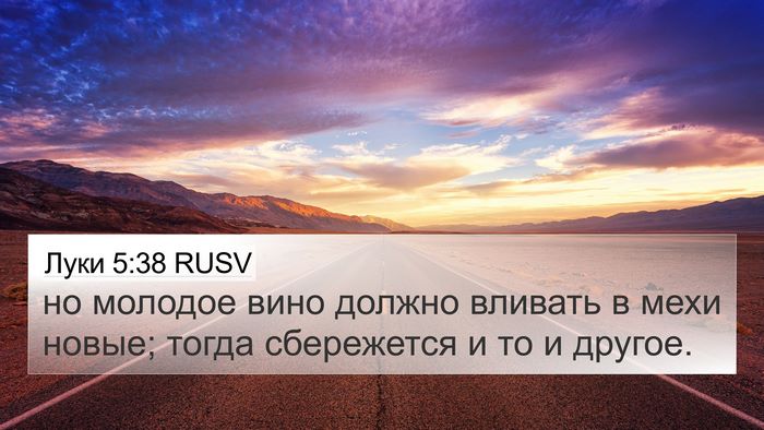 Луки 5:38 RUSV 4K Wallpaper - но молодое вино должно - 4K Wallpaper Bible Verse