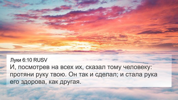 Луки 6:10 RUSV 4K Wallpaper - И, посмотрев на всех их, - 4K Wallpaper Bible Verse