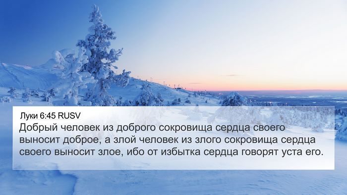 Луки 6:45 RUSV Bible Verse Image