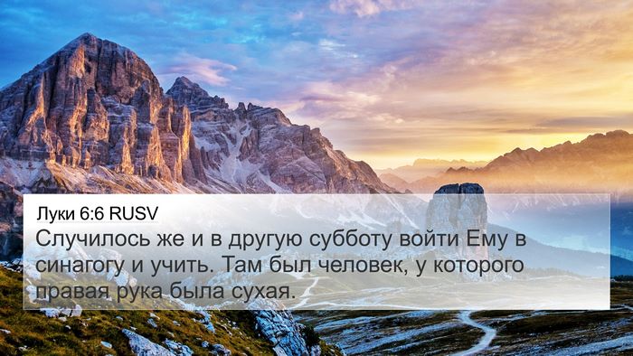 Луки 6:6 RUSV Bible Verse Image
