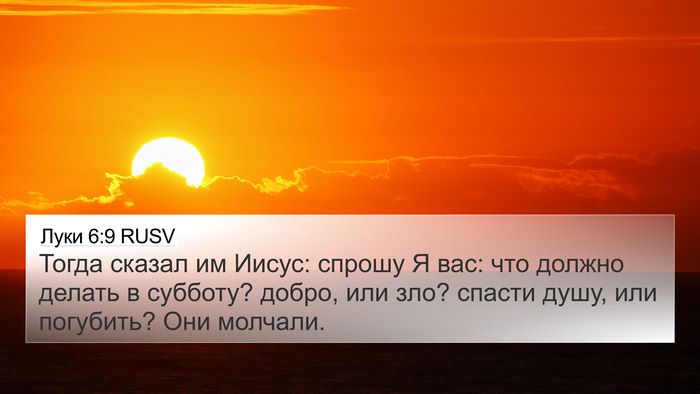 Луки 6:9 RUSV Bible Verse Image