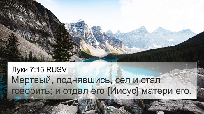 Луки 7:15 RUSV 4K Wallpaper - Мертвый, поднявшись, сел и - 4K Wallpaper Bible Verse