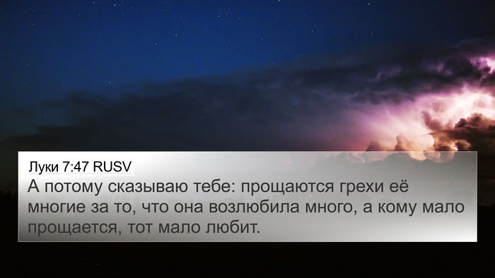 Луки 7:47 RUSV Bible Verse Image